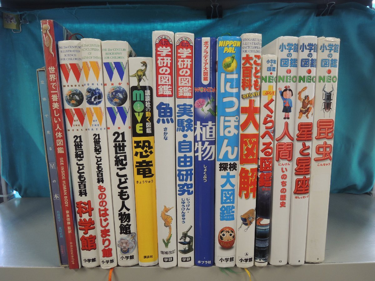 図鑑】《まとめて15点セット》講談社の動く図鑑MOVE/小学館の図鑑NEO