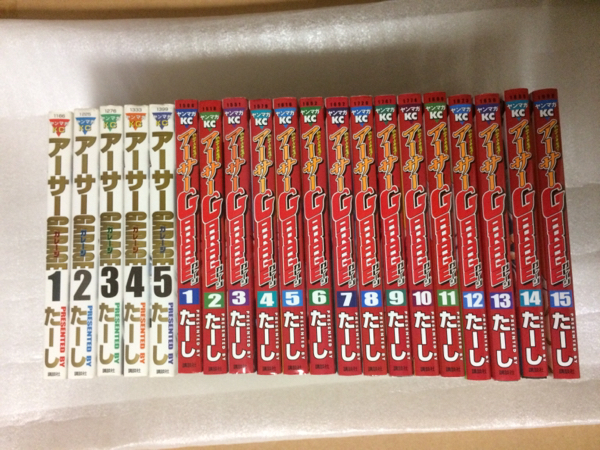 アーサーガレージ　全20冊セット アーサーガレージ 全20冊セット