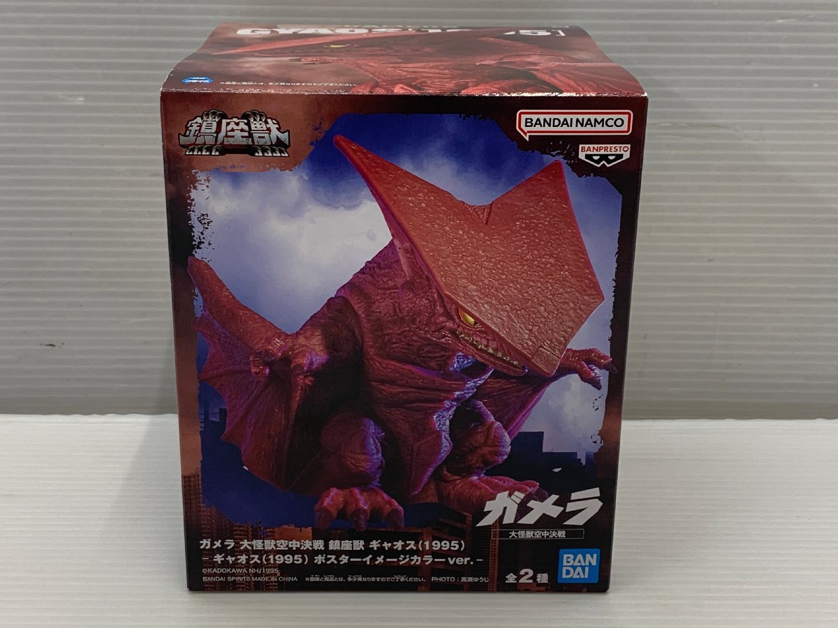 1円スタート 鎮座獣 ギャオス (1995) ポスターイメージカラー ver