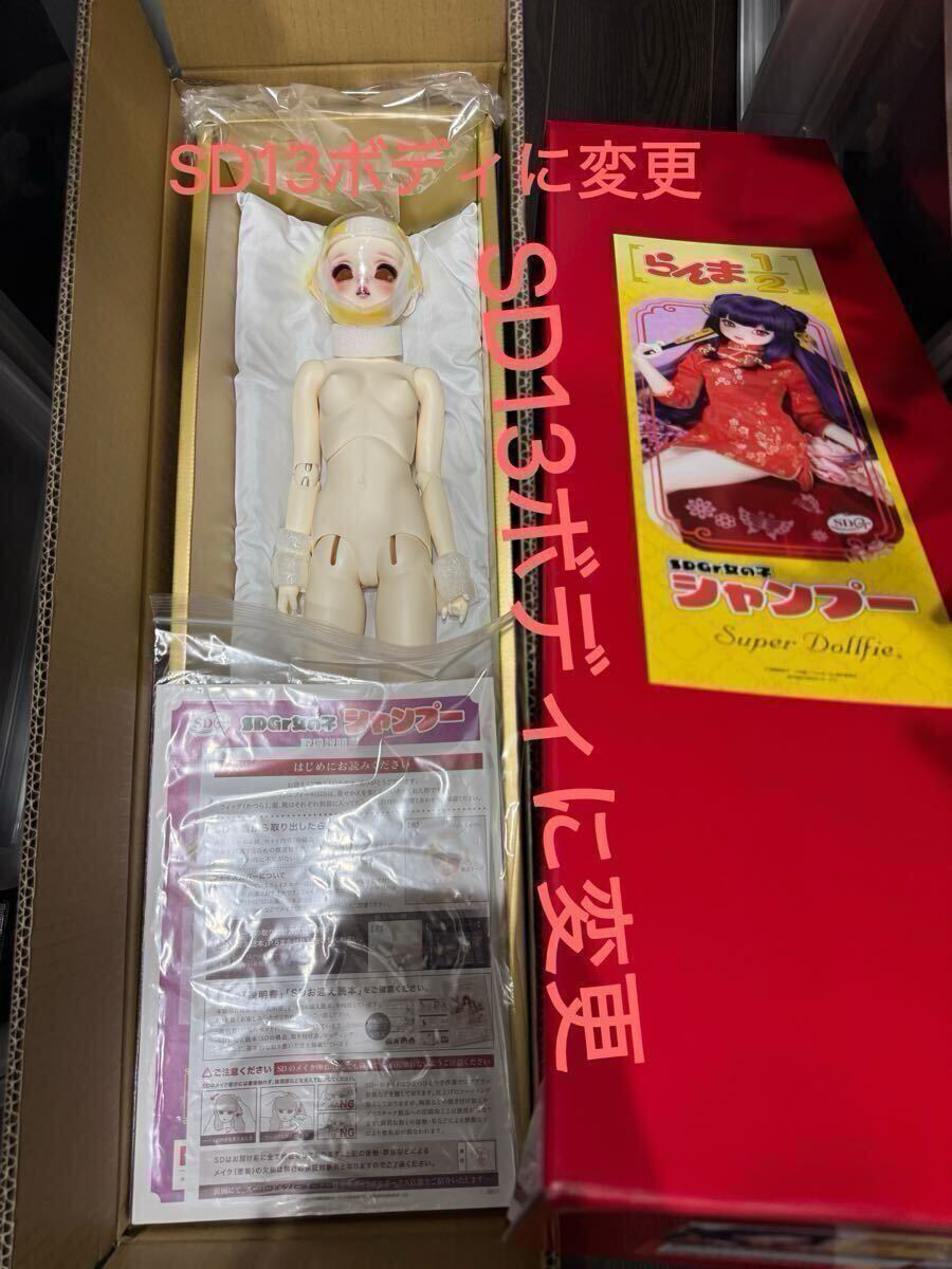 SDGr女の子シャンプー らんま1/2 【*体SD13に変更】VOLKS スーパードルフィー Super Dollfie ドール ヘッド+SD13ボディ　ドルパ53 ボークス_2