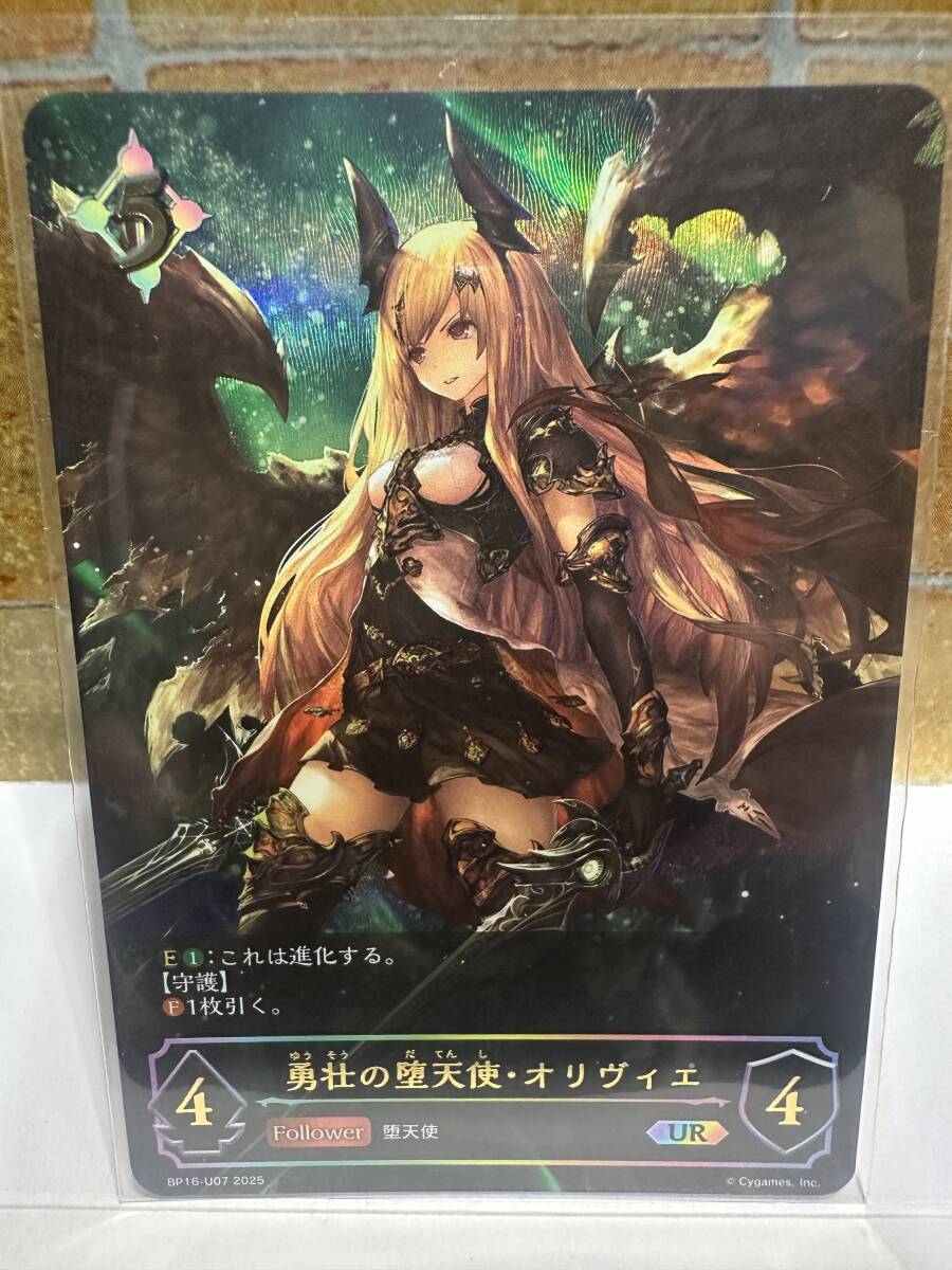 シャドウバース エボルヴ 勇壮の堕天使・オリヴィエ UR 1枚 新たなる