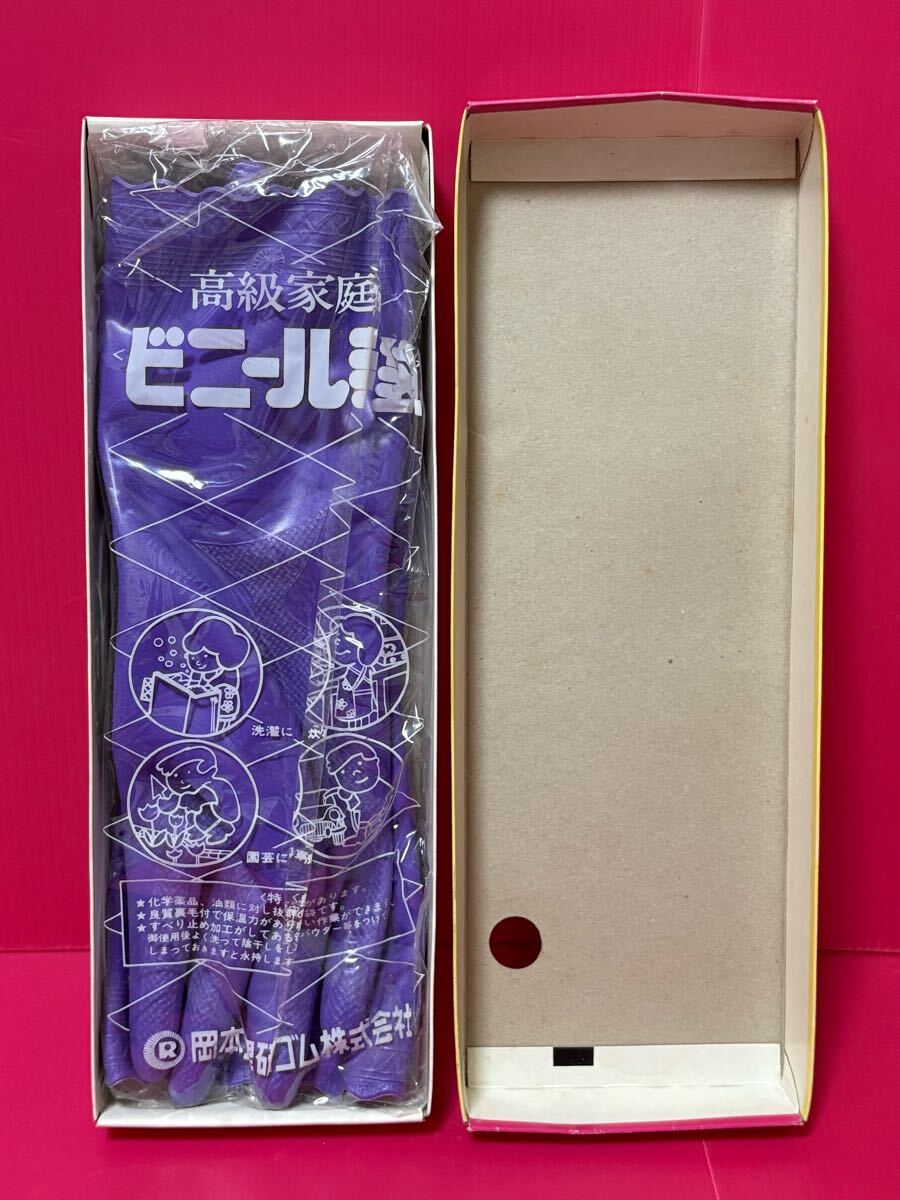 昭和レトロ ビルパールゴールド バイオレット 岡本理研ゴム 家庭用