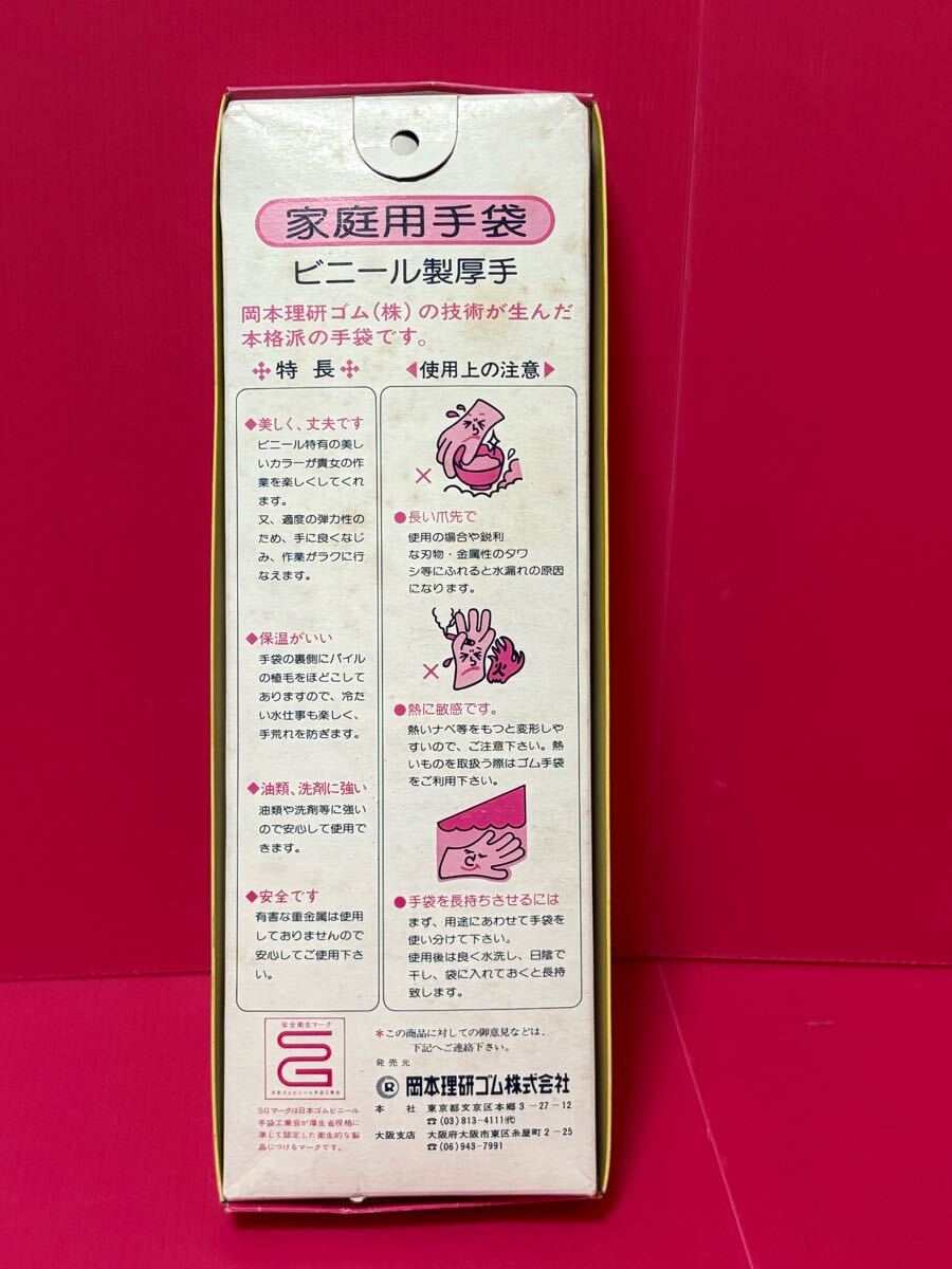 昭和レトロ ビルパールゴールド バイオレット 岡本理研ゴム 家庭用