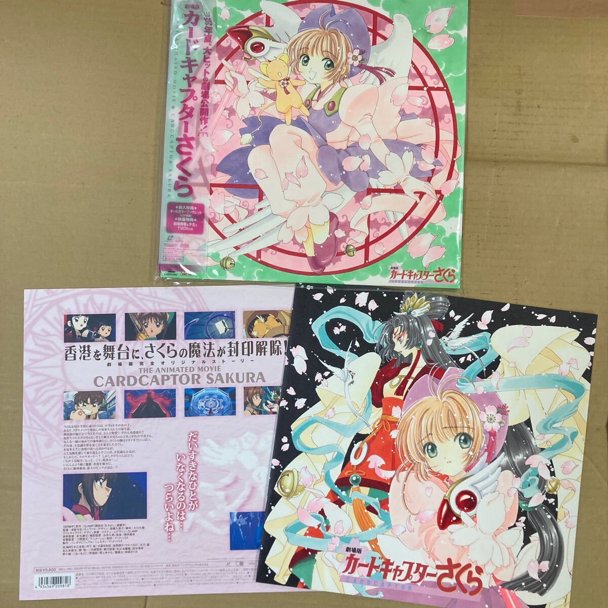 LD レーザーディスク アニメ カードキャプターさくら全18巻 BOX 劇場版