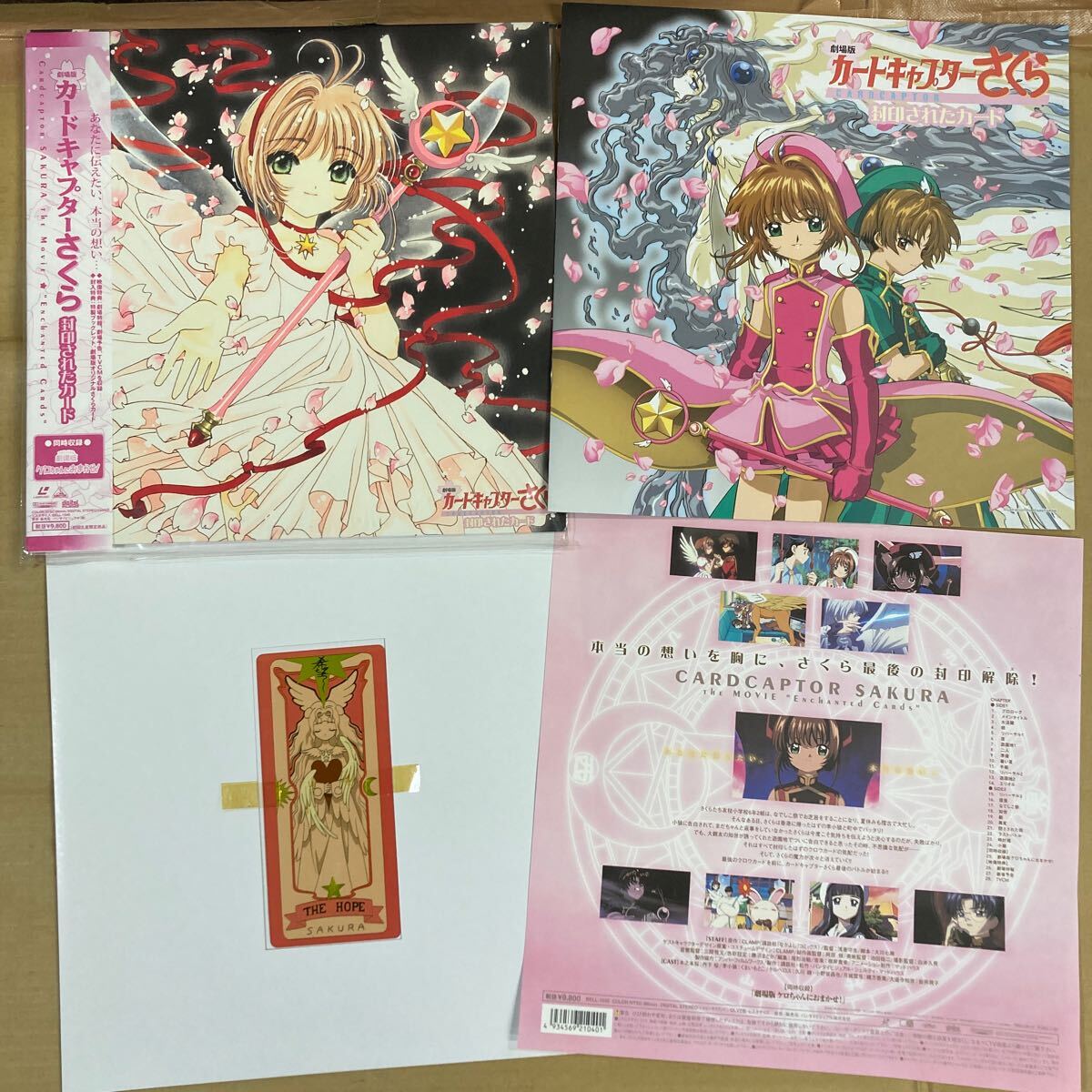 LD レーザーディスク アニメ カードキャプターさくら全18巻 BOX 劇場版