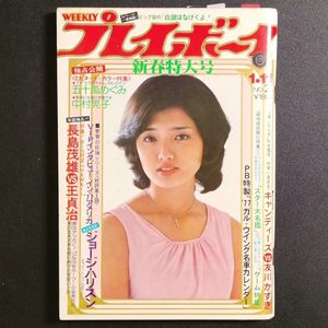昭和51年 週刊プレイボーイの値段と価格推移は？｜6件の売買データから
