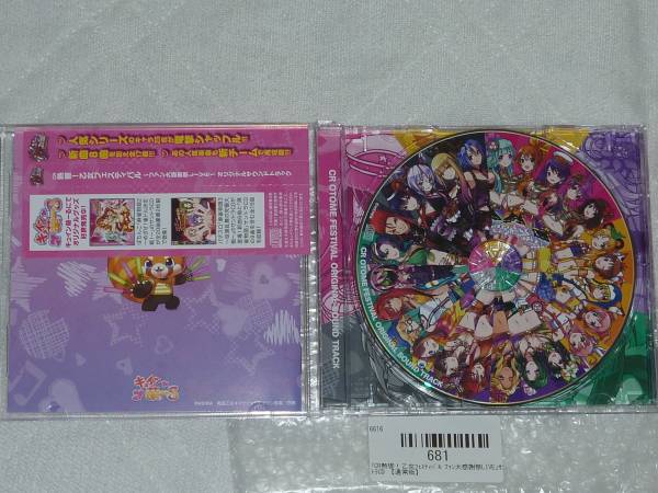 CR熱響！乙女フェスティバル サウンドトラック サントラ 平和 CD