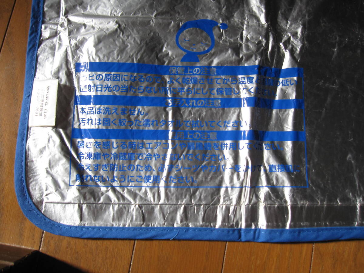 ◎中古　白元　アイスノンジェルマット◎_1