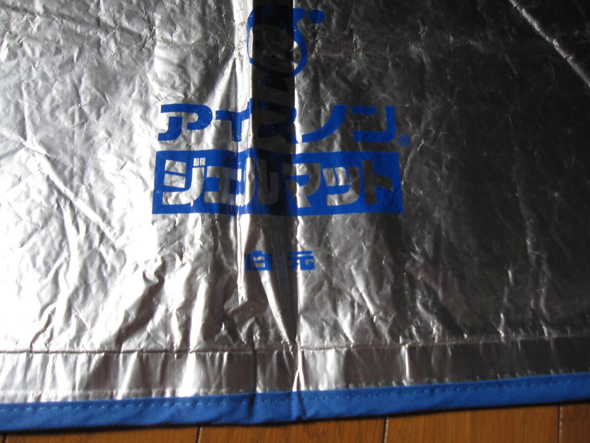 ◎中古　白元　アイスノンジェルマット◎_2