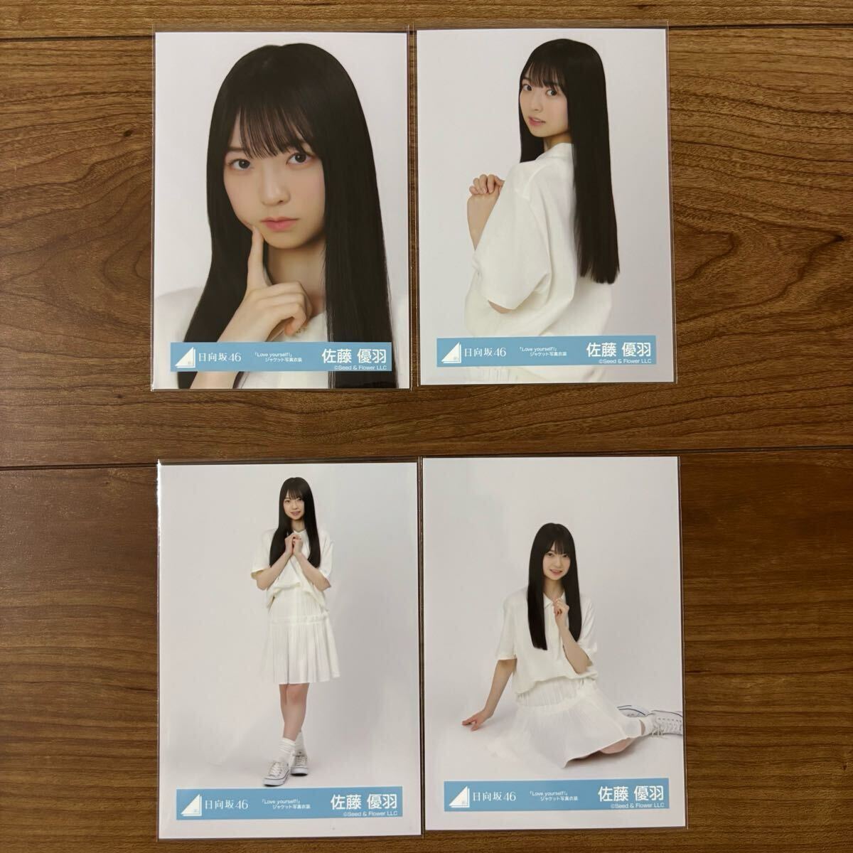 日向坂46 生写真 佐藤優羽 Love yourself ジャケット写真衣装 4種