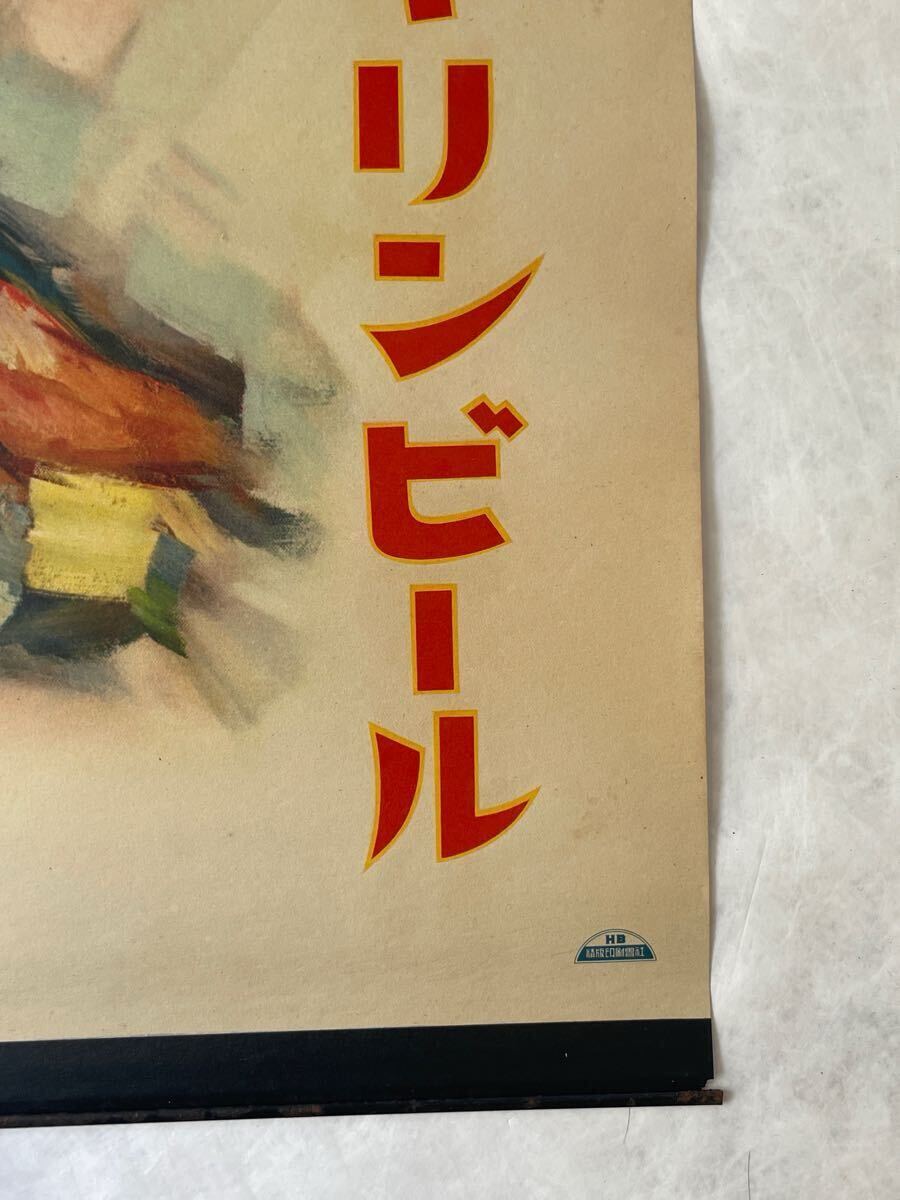 キリンビール 当時物 ポスター 戦前 多田北鳥 レトロ 戦前ポスター