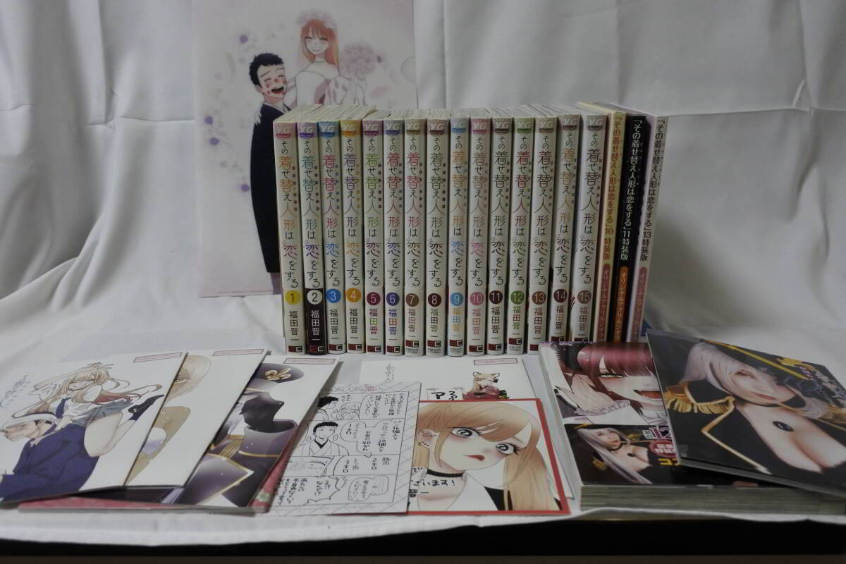 美品】その着せ替え人形は恋をする 全15巻＋α初版帯付き コミック特典