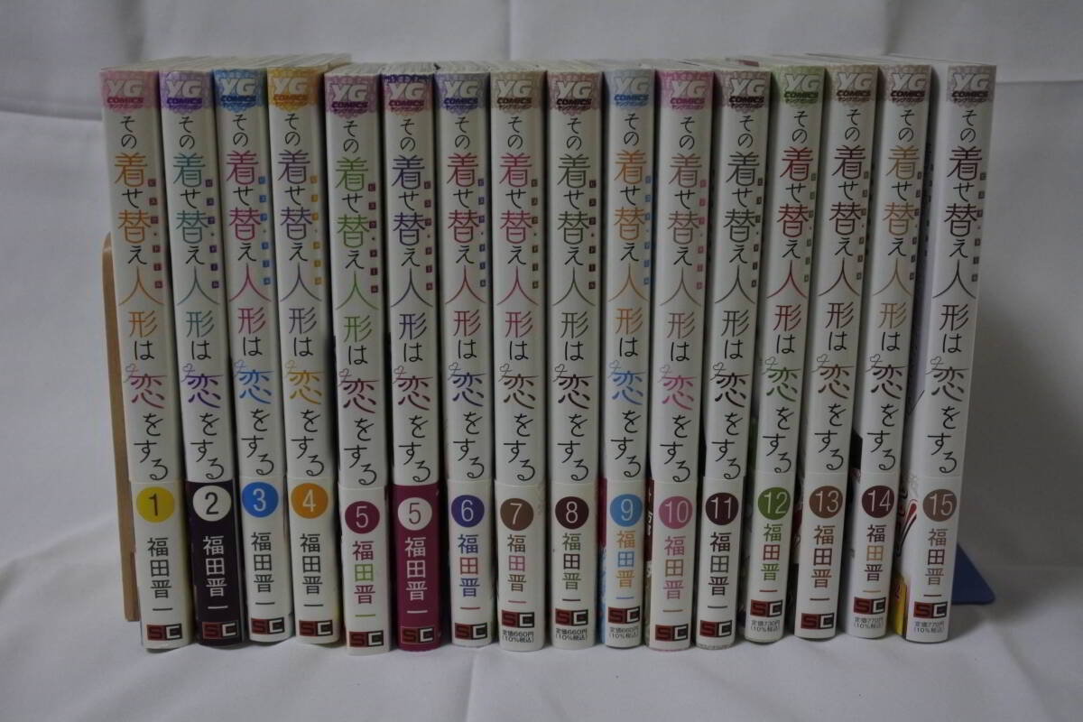 美品】その着せ替え人形は恋をする 全15巻＋α初版帯付き コミック特典