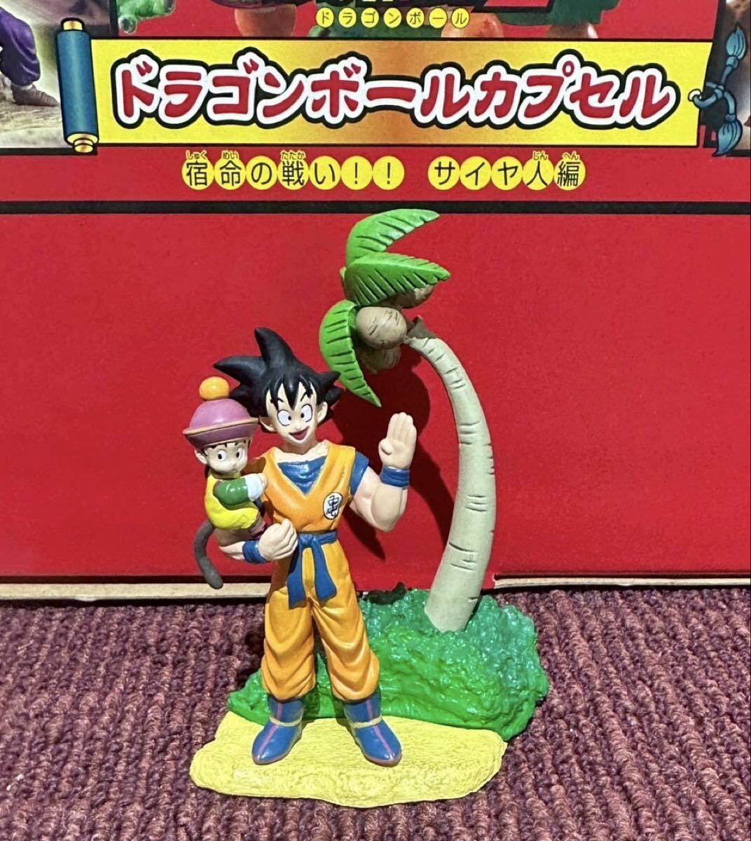 極美品 ドラゴンボール ドラゴンボールカプセル 宿命の戦い サイヤ人編