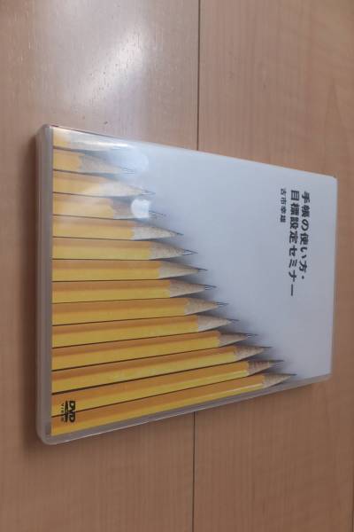 廃盤】古市幸雄氏「手帳の使い方・目標設定セミナー」DVD2枚 | MIKAS
