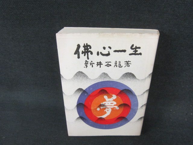 新井石龍の値段と価格推移は？｜4件の売買データから新井石龍の価値が