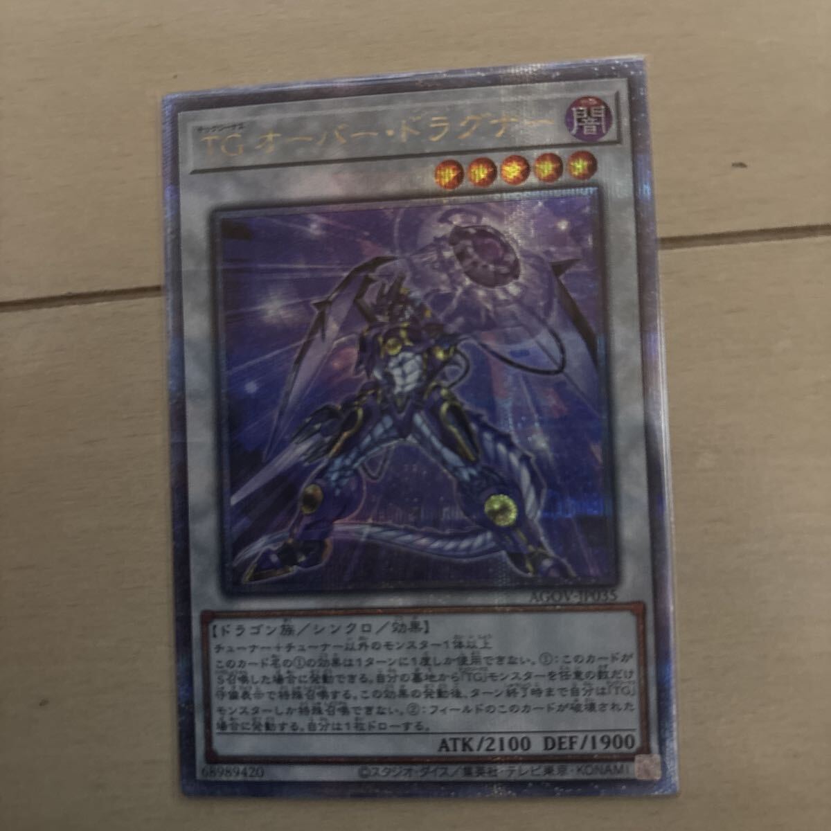 454 遊戯王カード　プリズマティック　クウォーターセンチュリー　20thシークレット　6枚セット　写真で状態を確認下さい　スリーブ3枚_6