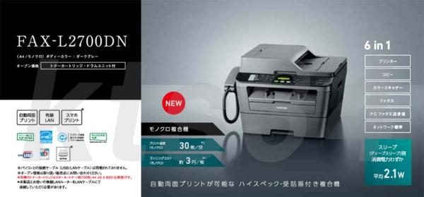 人気，新作登場 税込 A4モノクロFAX複合機 受話器付＜FAX-L2700DN＞(本体)｜売買されたオークション情報、yahooの商品情報をアーカイブ公開 - オークファン その他