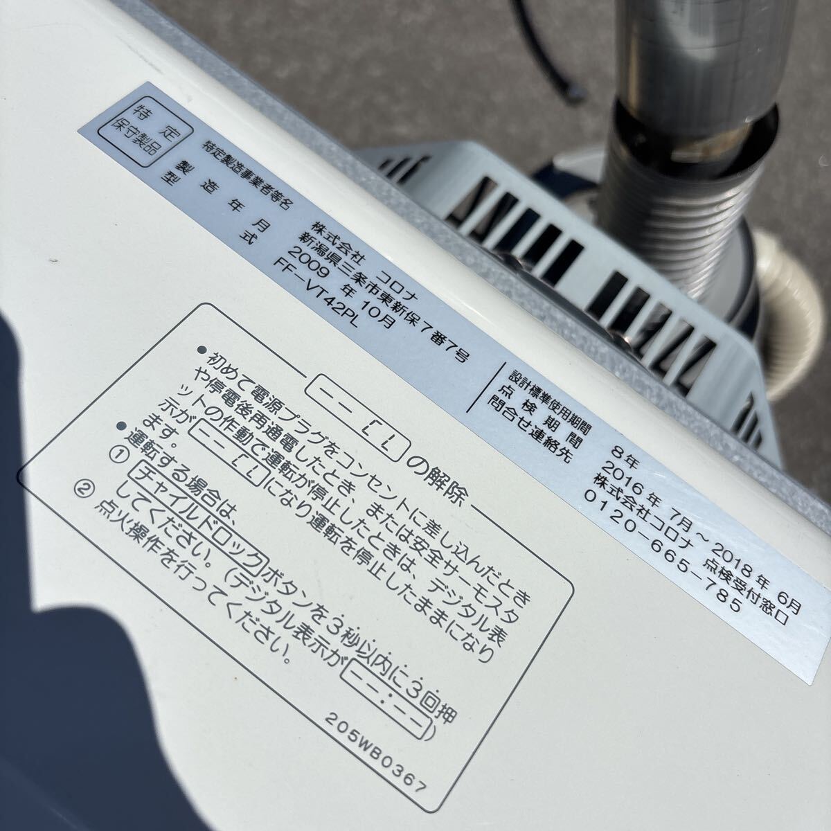 良品 CORONA コロナ ミニパル FF式石油ストーブ FF-VT42PL 2009年製