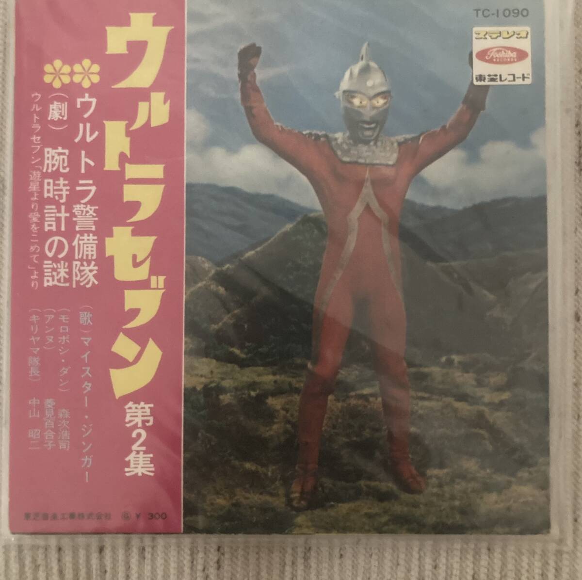 美品 東芝レコード ウルトラセブン第2集 腕時計の謎 スペル星人 遊星より愛をこめて 1968年 赤盤_1