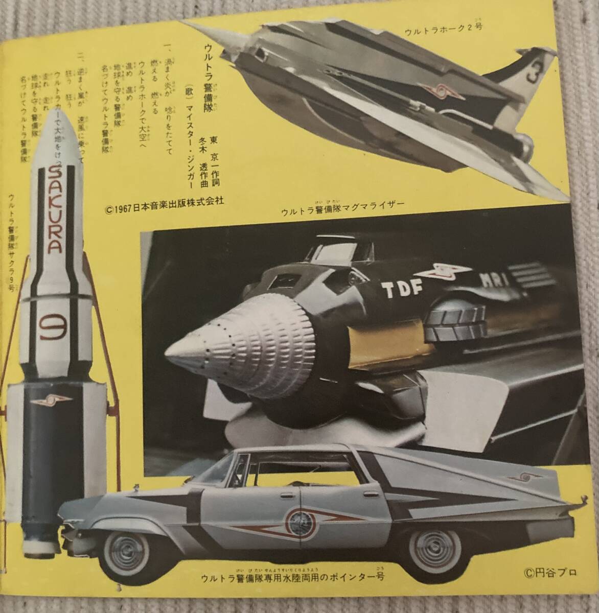 美品 東芝レコード ウルトラセブン第2集 腕時計の謎 スペル星人 遊星より愛をこめて 1968年 赤盤_4