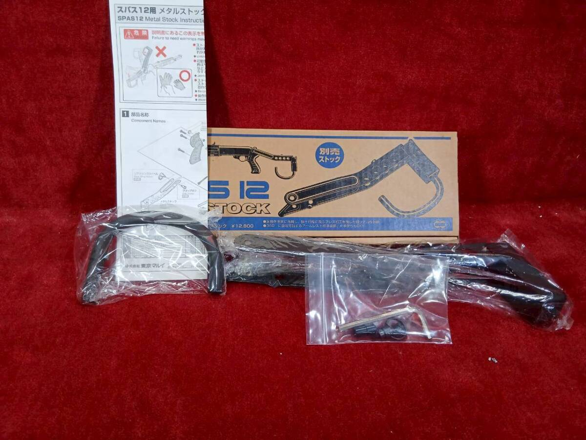 東京マルイ スパス12用 メタルストック 純正品 SPAS12(パーツ)｜売買