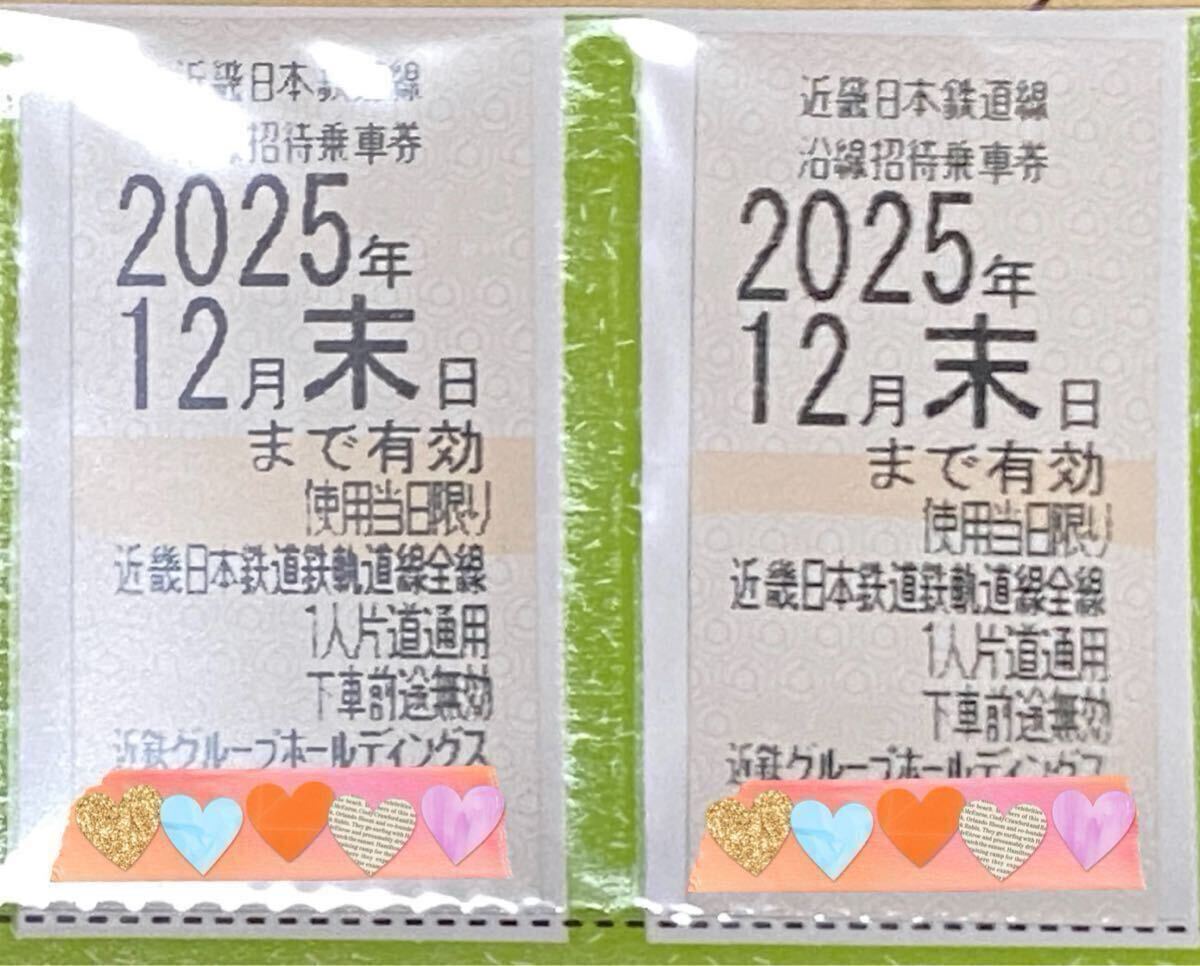 近鉄株主優待 乗車券 12月末　２枚−2_1
