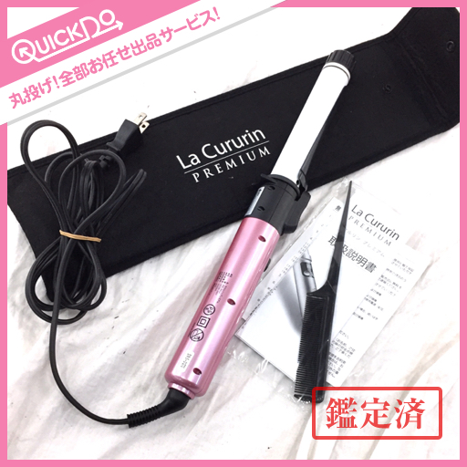 新品！未使用！ プレム カールアイロン ラクルリン 28.0mm LJP-88 ラクルリン　プレミアム