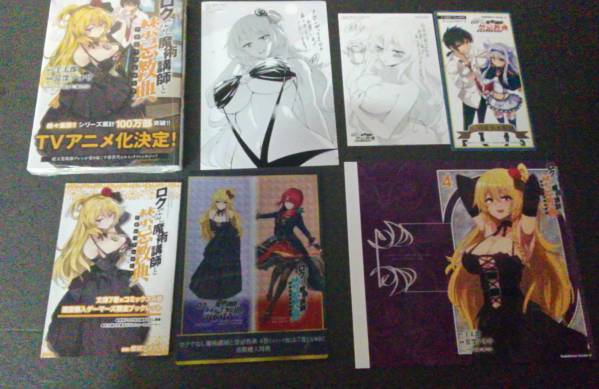 10月新刊★ロクでなし魔術講師と禁忌教典 4巻+5店舗特典+連動2種