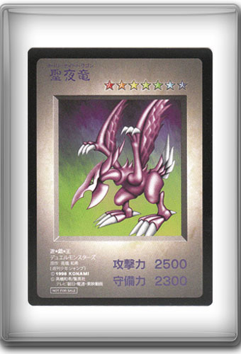 ホーリーナイトドラゴン 初期 聖夜竜 GB1 遊戯王 DM1 体験会限定