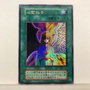 遊戯王 心変わり ウルトラの値段と価格推移は？｜45件の売買データから