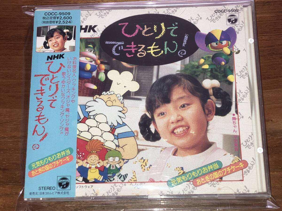 NHKひとりでできるもんの値段と価格推移は？｜1件の売買データからNHK