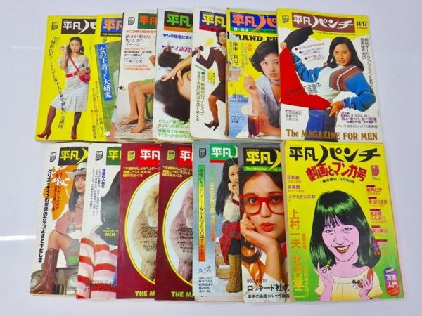 H446◆平凡パンチ13冊・劇画とマンガ号セット 昭和50～51年