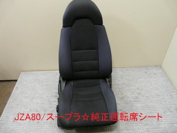 JZA80/スープラ・SZ☆運転席シート＆前後パワーシート付 SZ－R