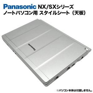 Panasonic Let's note NX/SXシリーズ用 着せ替え 天板 スタイルシート 模様替え カバー C