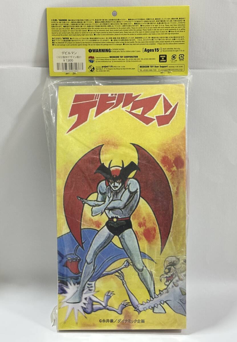 デビルマン (1972復刻デザイン版2) 大きな ソフビ 末開封 昭和 MEDICOM