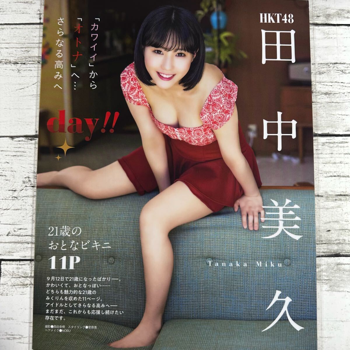 高品質ラミネート処理][ 田中美久 HKT48 ] EX大衆 2022年10月号 雑誌