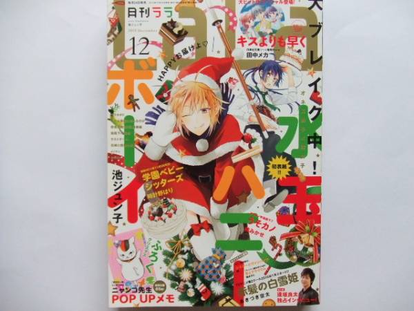 【即決】LaLa 2015年12月号　キスよりも早く　特別編　掲載誌