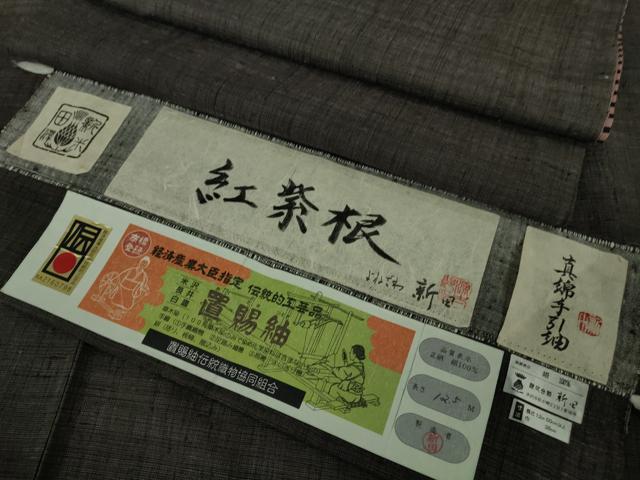 新田 紬の値段と価格推移は？｜12件の売買データから新田 紬の