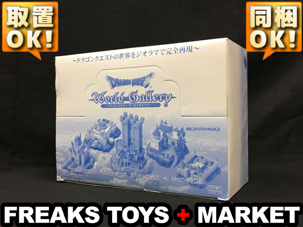 ★新品 ドラゴンクエスト ワールドギャラリー 1BOX/6個入