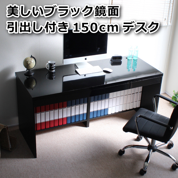 1円 新品 パソコンデスク 高級ブラック鏡面 150cm幅 書棚付き