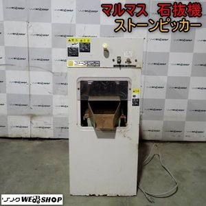 ストーンピッカーの値段と価格推移は？｜2件の売買データからストーン