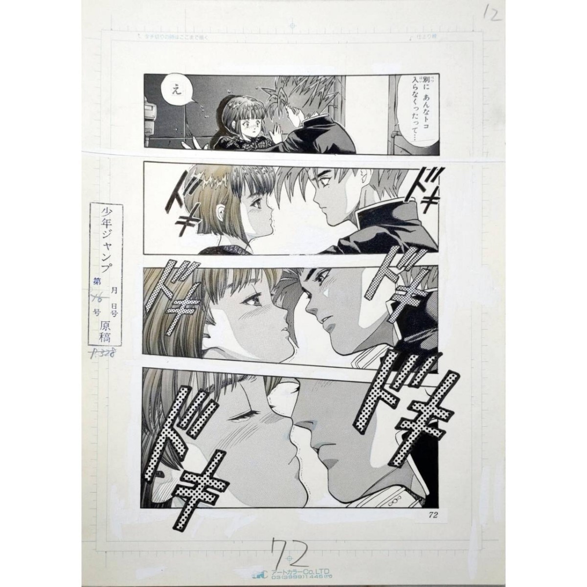 真作保証】漫画家【桂正和 DNA2】第16号 P.328 生原稿 原画 電影少女