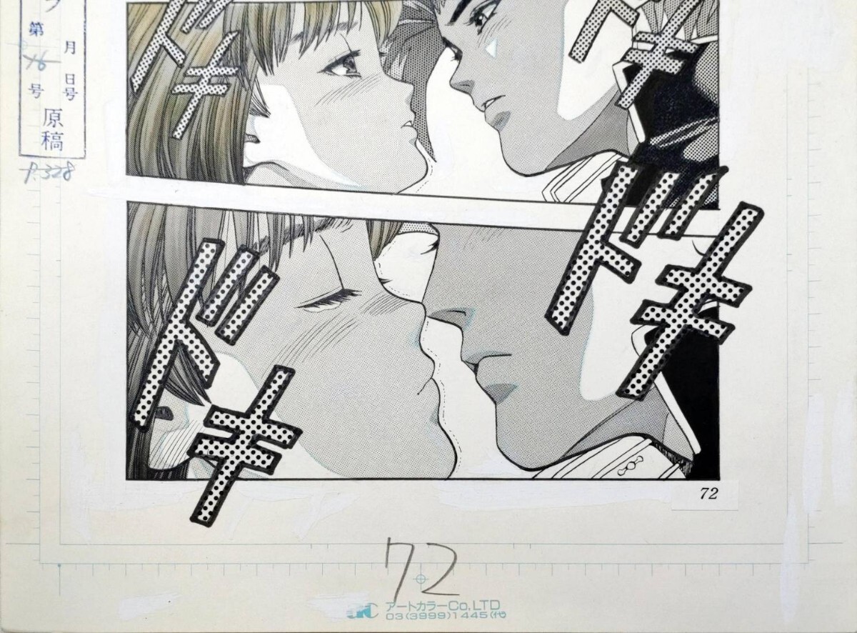 真作保証】漫画家【桂正和 DNA2】第16号 P.328 生原稿 原画 電影少女