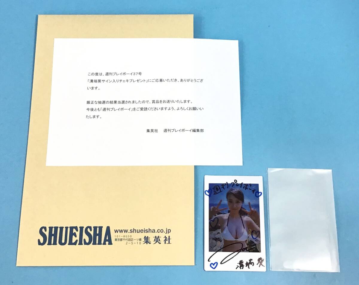 溝端葵 当選品 週間プレイボーイ 37号 直筆サイン入り チェキ 当選通知