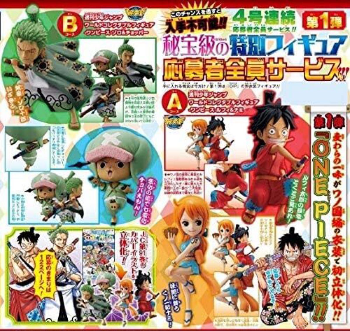 ワンピース 応募者全員サービス 週刊少年ジャンプ ワールド ワーコレ