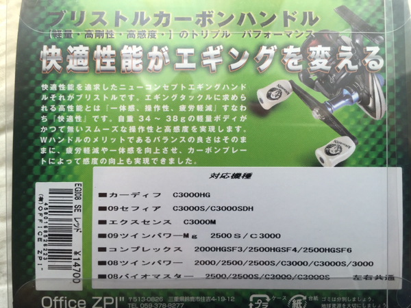 美品 オフィスZPI ブリストルカーボンハンドル シマノ用 zpi 【公式通販】