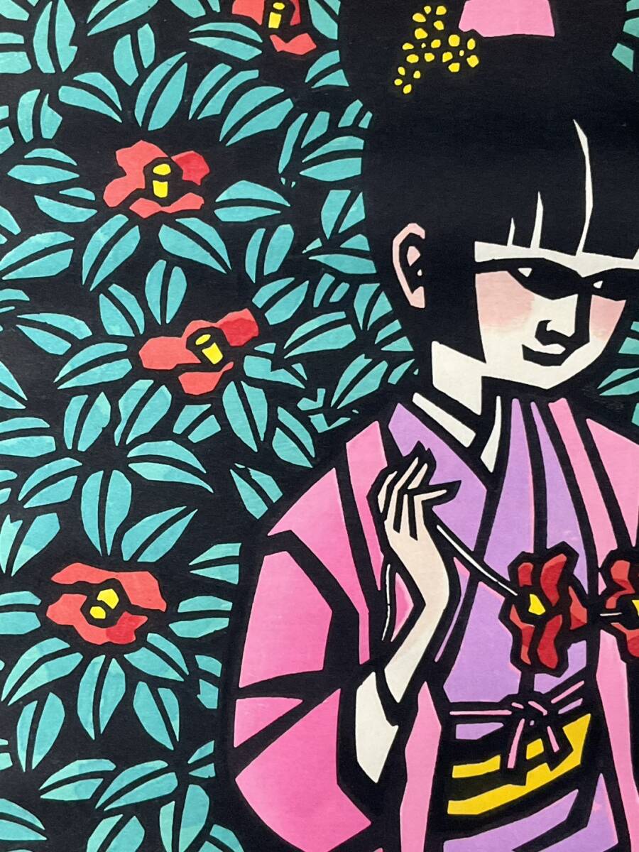 真作□木版画□滝平二郎□『椿』□切り絵人気作家 □『花さき山 真作□木版画□滝平二郎□『椿』□切り絵人気作家 □『花さき山