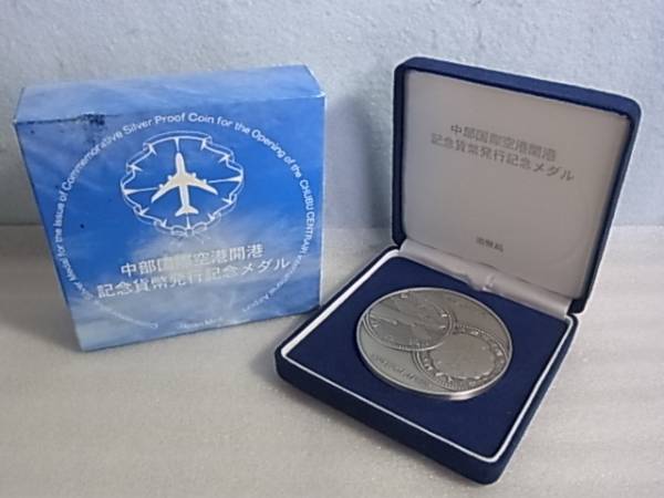 中部国際空港開港記念貨幣発行記念メダル 純銀メダル 中部国際空港