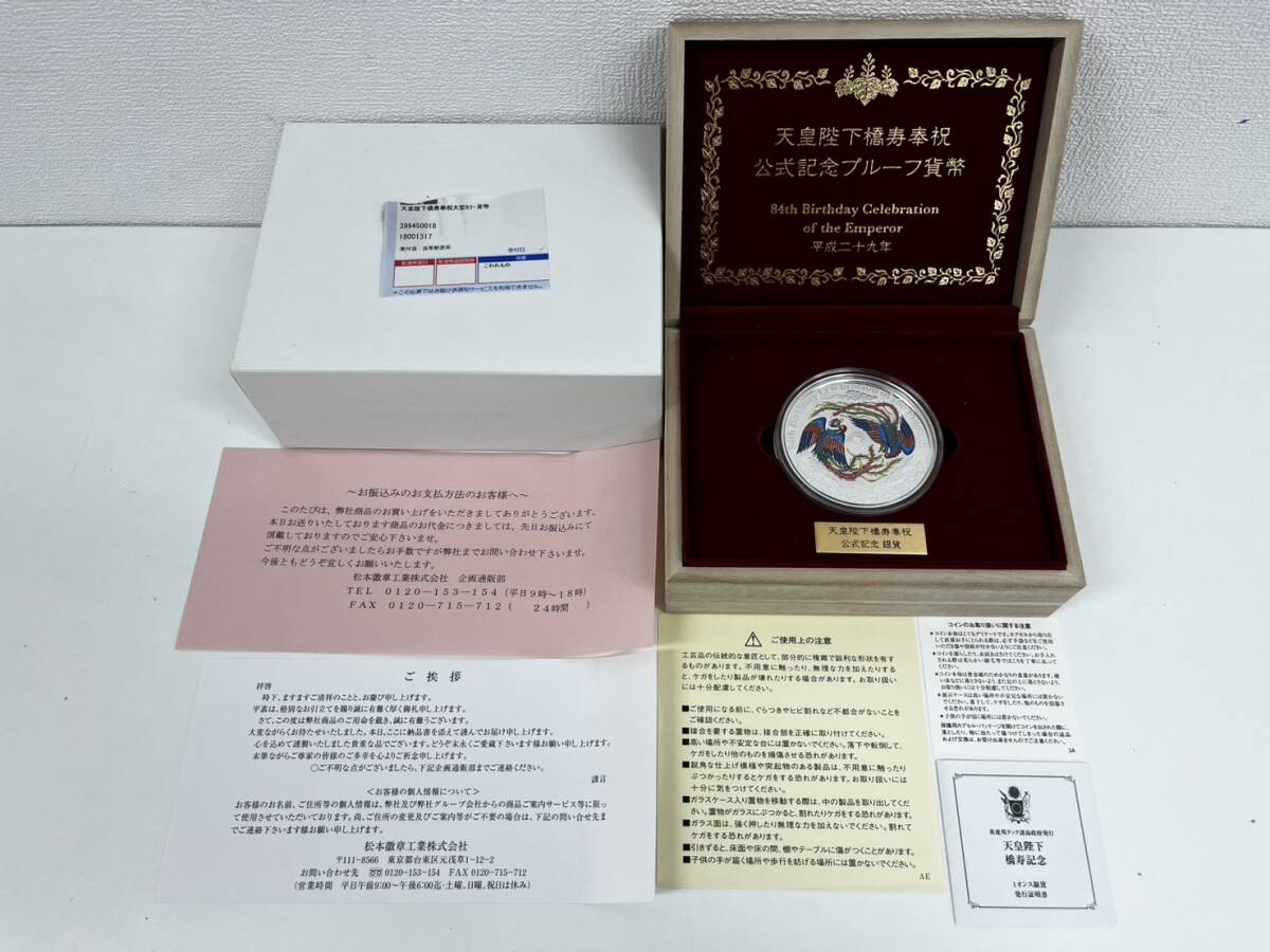天皇陛下橋寿奉祝 公式記念プルーフ貨幣 平成29年天皇陛下橋寿奉祝 公式記念プルーフ貨幣 100ドル金貨 5ドル